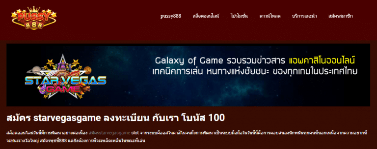 StarVegasGame.Com เกมสล็อต ออนไลน์ บนมือถือ