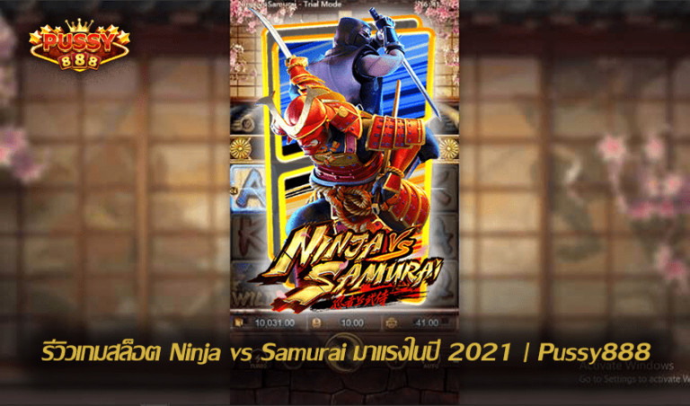 รีวิวเกมสล็อต Ninja vs Samurai New Slot Download Free to Jackpot | Pussy888