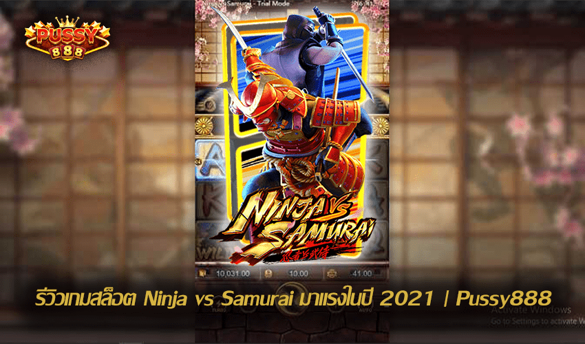 รีวิวเกมสล็อต Ninja vs Samurai New Slot Download Free to Jackpot | Pussy888 1