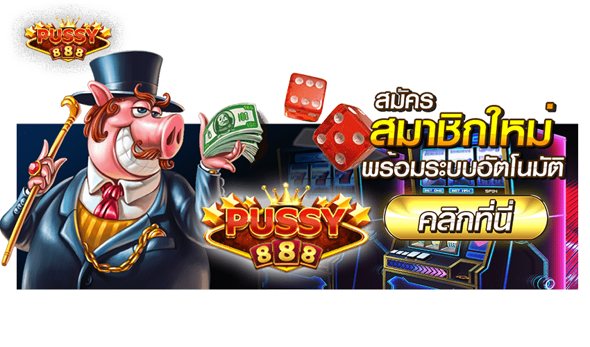 pussy888 เล่นผ่านมือถือ สล็อต บาคาร่า ดาวน์โหลดฟรี Free to Jackpot 2021 1