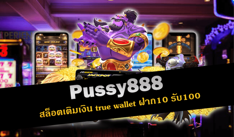 pussy888 สล็อตเติมเงิน true wallet New download Free to Jackpot 2022