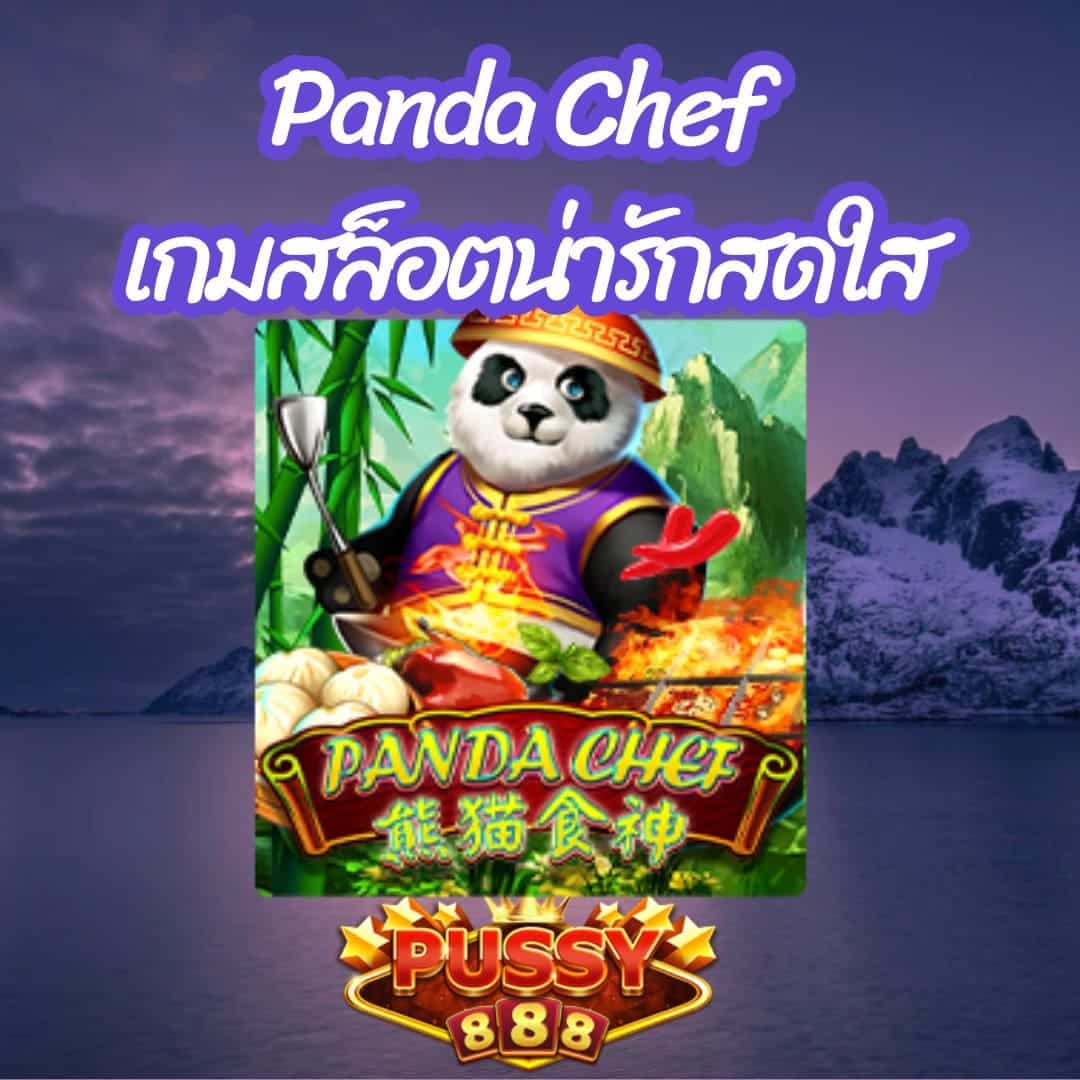 Panda Chef เกมสล็อตน่ารักสดใส